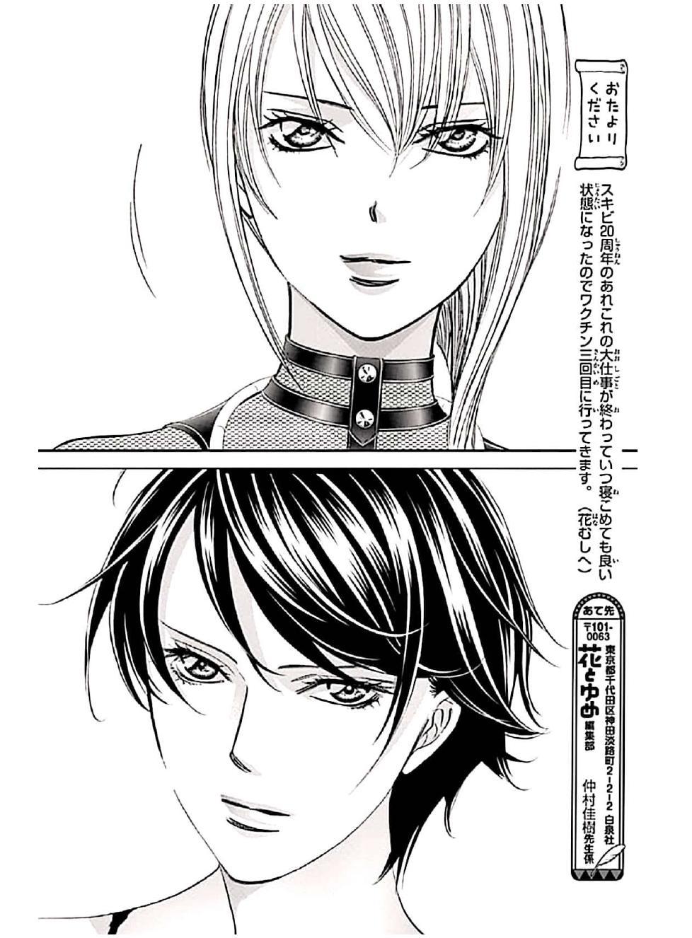 Skip Beat, Chapter 308 image 16